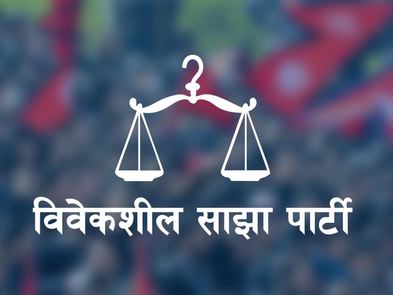 विवेकशील साझाले गर्‍यो २६ केन्द्रीय सदस्यलाई कारबाही